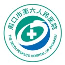 河南省周口市精神卫生中心（周口市第六人民医院）