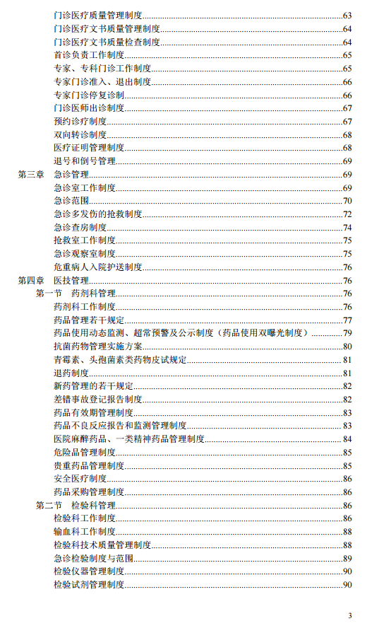 医院管理咨询