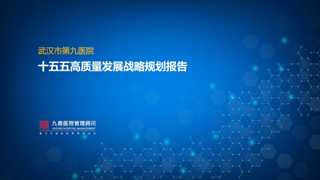 医院绩效咨询
