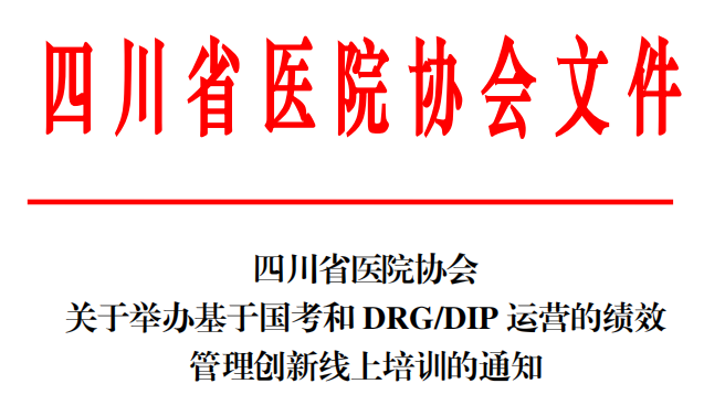医院绩效咨询
