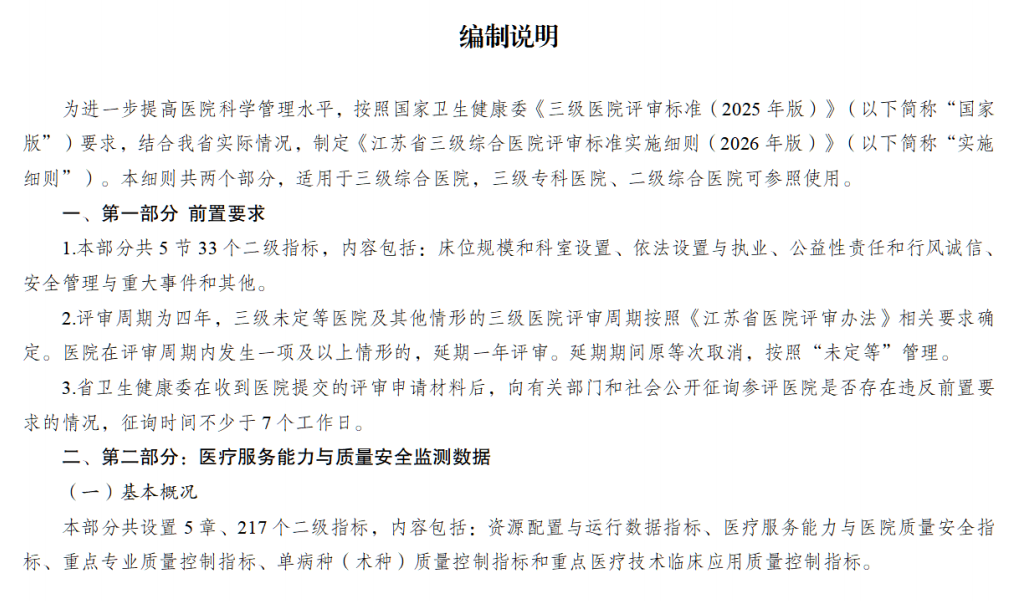 医院绩效咨询 医院绩效咨询